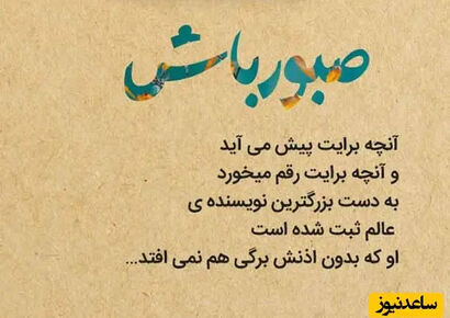 کائنات پیام مهمی برایت دارد؛ روزی برمی‌گردی و می‌بینی چقدر قوی‌تر شده‌ای!
