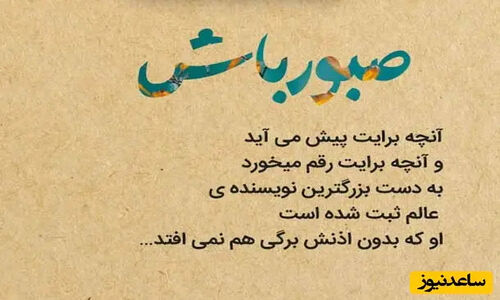 کائنات پیام مهمی برایت دارد؛ روزی برمی‌گردی و می‌بینی چقدر قوی‌تر شده‌ای!