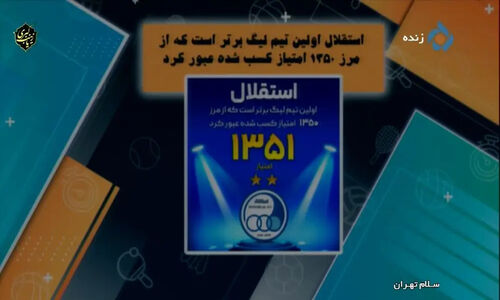 جدیدترین حواشی باشگاه استقلال در 15 دی؛ اتفاقاتی که نباید از دست داد!