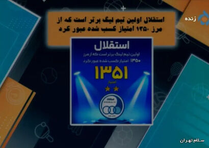جدیدترین حواشی باشگاه استقلال در 15 دی؛ اتفاقاتی که نباید از دست داد!