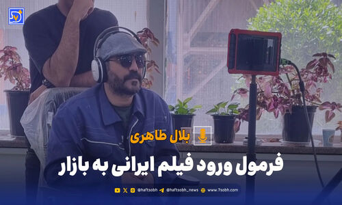 راز موفقیت فیلم‌های ایرانی در بازار جهانی از زبان یک پخش‌کننده بین‌الملل