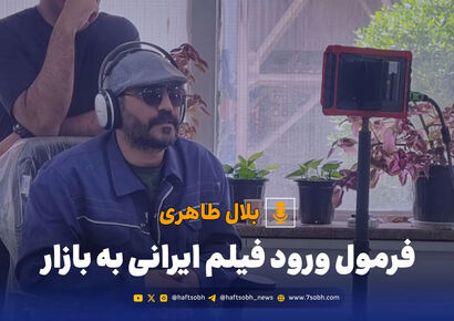 راز موفقیت فیلم‌های ایرانی در بازار جهانی از زبان یک پخش‌کننده بین‌الملل