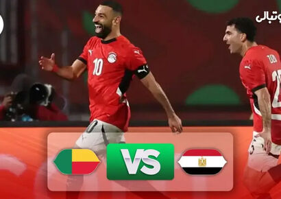 پیروزی مقتدرانه مصر مقابل بنین؛ خلاصه بازی ۳-۱ که همه را شگفت‌زده کرد!
