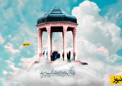 فال حافظ با تفسیر روز پنج‌شنبه 2 بهمن 1404 + فیلم / نگران نباش… این روزهای سخت ماندنی نیستند