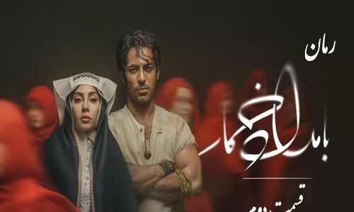 رمان بامداد خمار قسمت دوم؛ عشق ممنوع محبوبه و رحیم، قصۀ دلی که نباید می‌تپید / اثری از فتانه حاج‌سیدجوادی