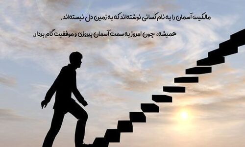 کائنات پیام ویژه‌ای برات داره؛ نبرد نابرابر ادامه دارد؟ پیروزی برای کسانی است که تسلیم نمی‌شوند؛ این داستان توست../ پیام انگیزشی امروز 6 بهمن 1404+ فیلم