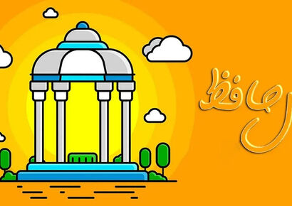 فال حافظ| امروز