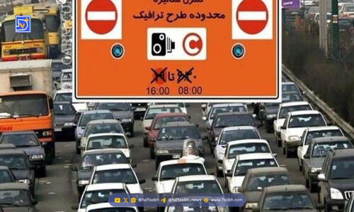 طرح زوج و فرد امروز سه شنبه 21 بهمن 1404 در تهران اجرا می شود؟
