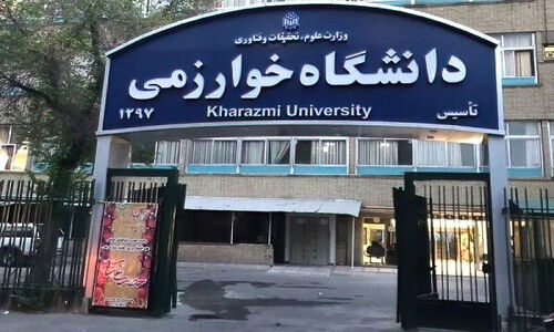 دانشگاه خوارزمی همه کلاس‌ها را مجازی می‌کند؛ تصمیمی که دانشجویان و خانواده‌ها را شگفت‌زده کرد!
