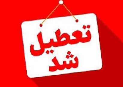 40 روز عزای عمومی و 7 روز تعطیلی در ایران
