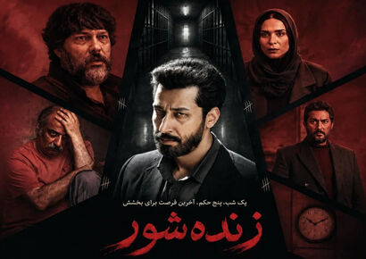 بازیگران فیلم زنده شور با اسامی و نقش ها