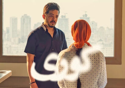 دانلود خلاصه قسمت یازدهم سریال کوری