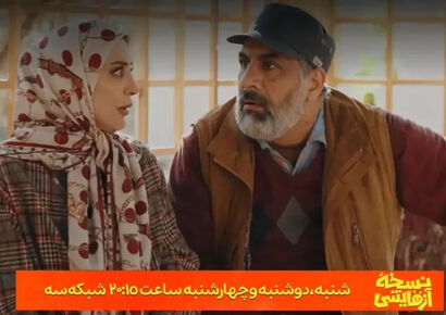 ساعت تکرار و پخش سریال نسخه آزمایشی + خلاصه داستان