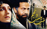 بازیگران فیلم شب بیست و نهم با داستان و نقش ها