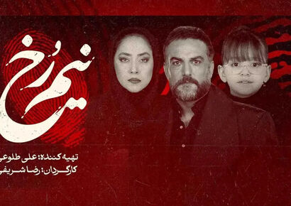 بیوگرافی بازیگران سریال نیم رخ + داستان و اسامی نقش ها