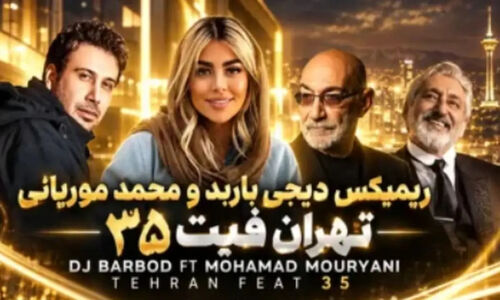 دانلود ریمیکس دیجی باربد «تهران فیت ۳۵» / با صدای سیاوش قمیشی و ابی و معین و شادمهر عقیلی