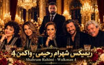 دانلود ریمیکس نوستالژی شهرام رحیمی به نام «واکمن ۴» / با صدای منصور و گوگوش و ابی و هایده