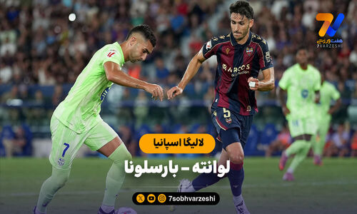 خلاصه بازی لوانته ۲ – بارسلونا ۳