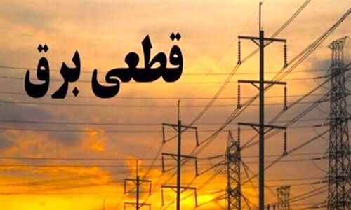 جدول قطعی برق کرمانشاه امروز یکشنبه دو شهریور ماه