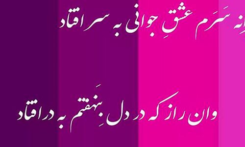 تفسیر فال حافظ 14 مهر+فیلم