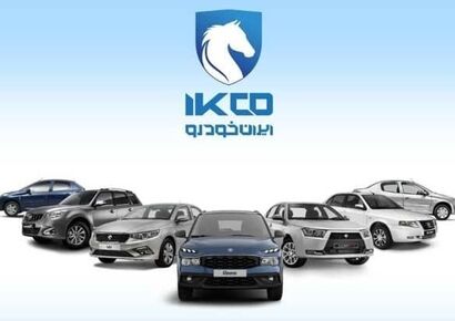 نتایج قرعه کشی ایران خودرو اعلام شد + لینک مشاهده نتیجه