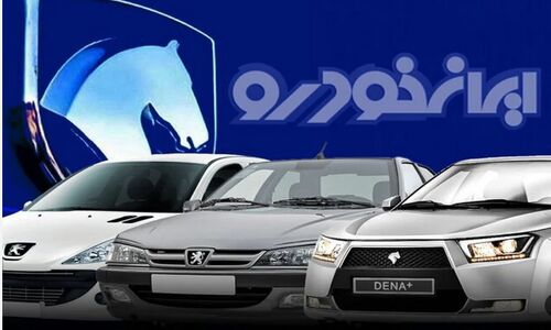 نتایج قرعه‌کشی ایران خودرو اعلام شد + مهلت واریز وجه