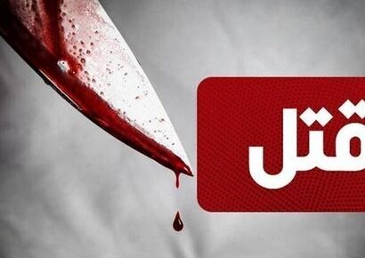 دستگیری قاتل فراری پس از 6 سال در کرمان