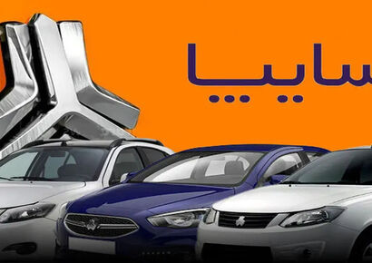 سایپا رسماً گران کرد + جدول قیمت های نهایی