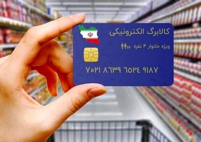 زمان واریز کالابرگ مرحله پنجم اعلام شد + مبلغ